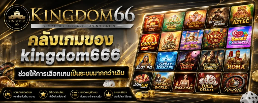 คลังเกมช่วยให้การเลือกเกมเป็นระบบมากกว่าเดิม